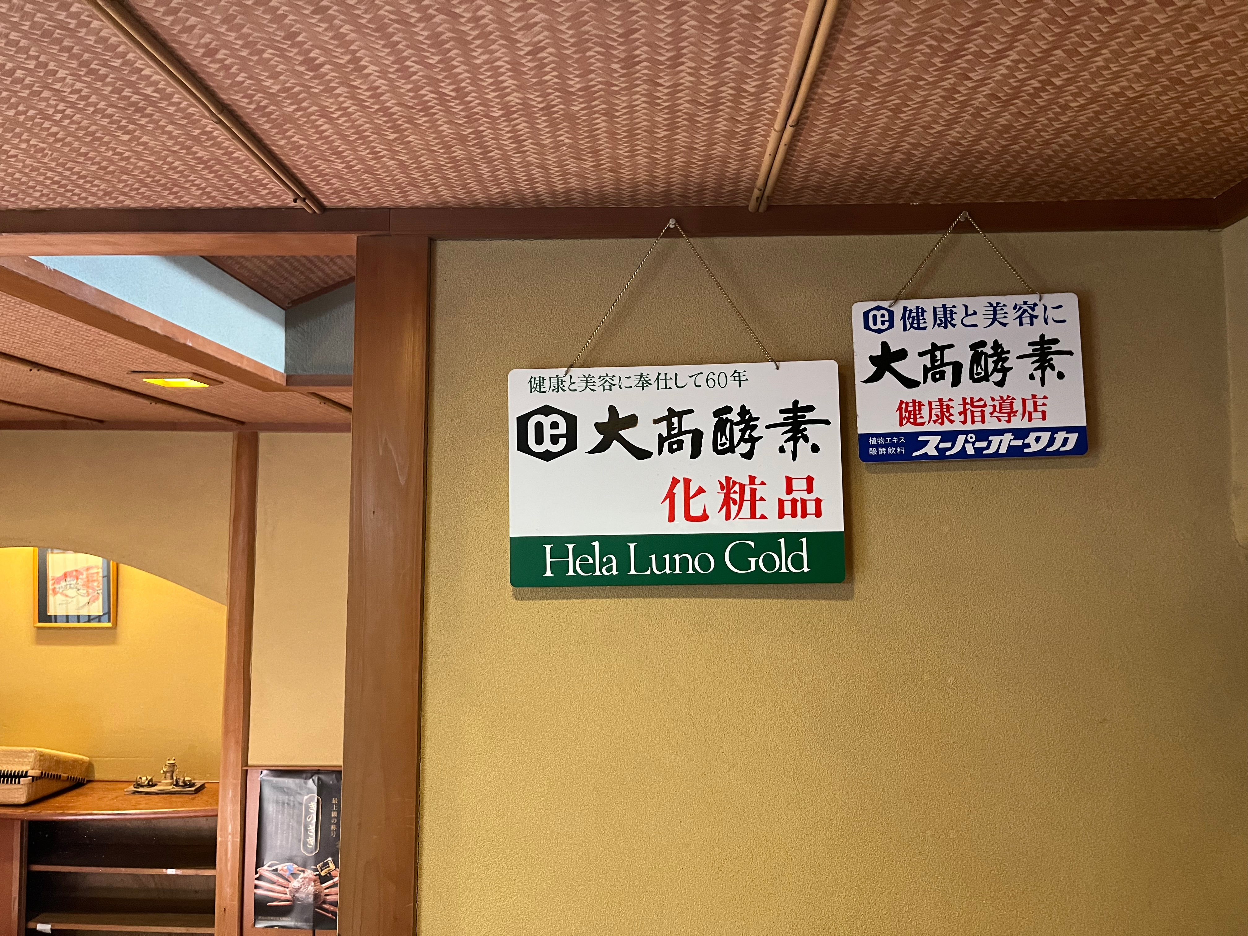 よもぎ蒸し