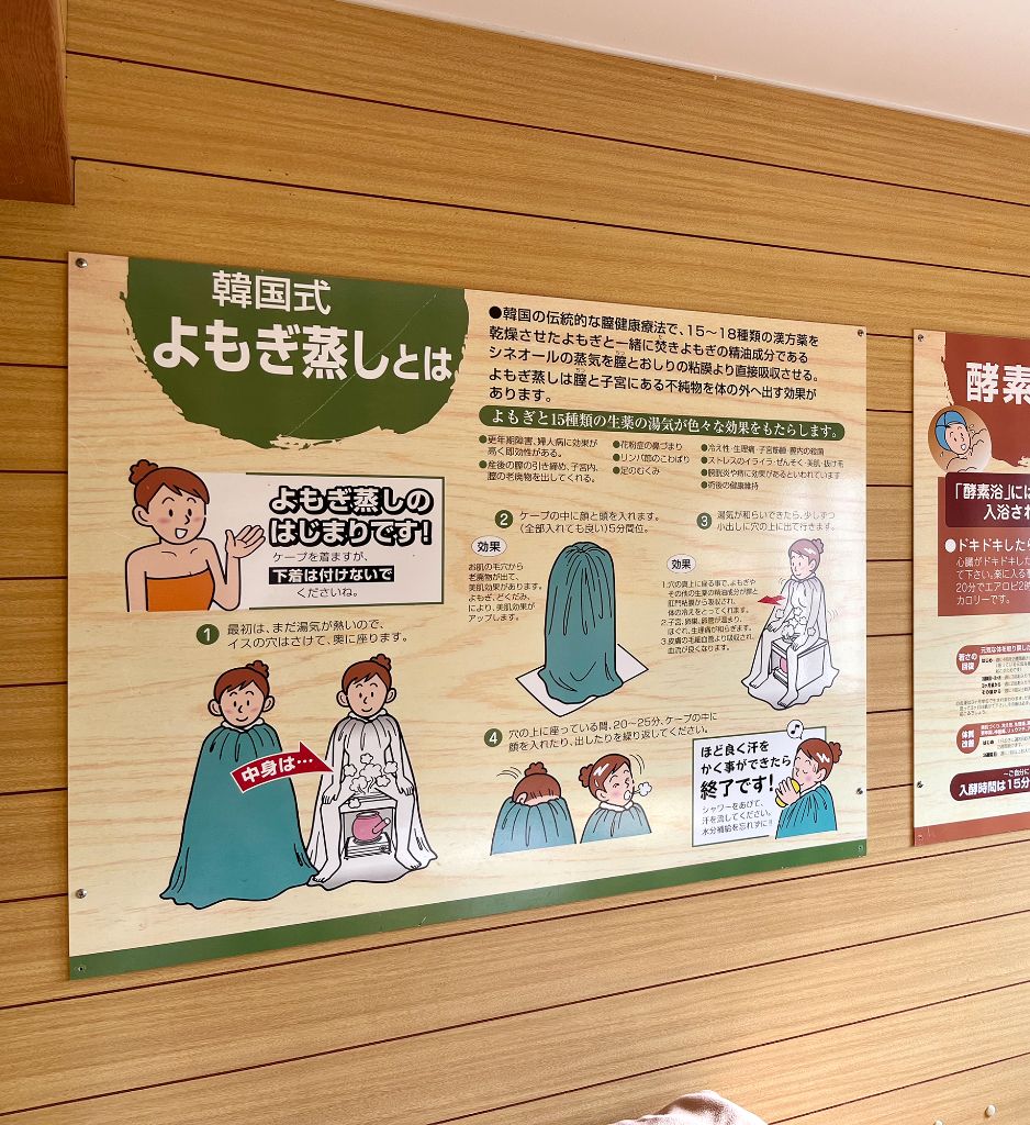 よもぎ蒸し
